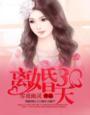 离婚30天后