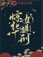 惊华女仵作女主身份