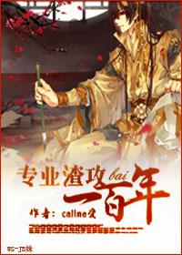 渣攻专职挖墙角by歌疏