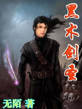 黑剑强吗