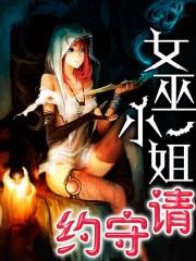 女巫救和守卫守