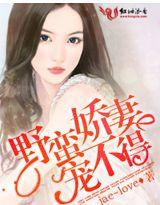 野蛮男人宠妻