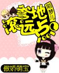 傲娇爹地找上门全文免费阅读