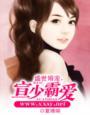 盛世眷宠闪婚之霸道老公