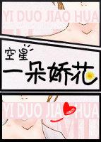 一朵娇花mmmm_