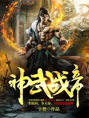 狂武战帝女主角有几个