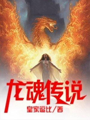 龙魂传说gtv