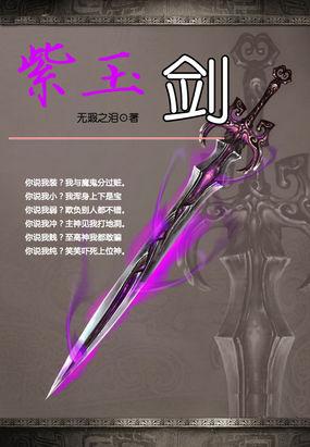 古剑奇谭的剑