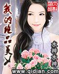 我的绝品美女老板未删版