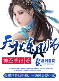 天才炼丹师魔尊独宠