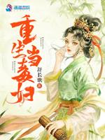 重生毒妻不好当慕千华