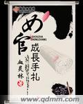 女官女主