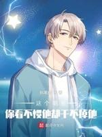 看不起娱乐圈的人