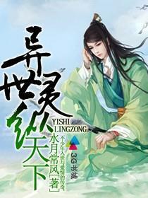 异世灵武天下全文阅读