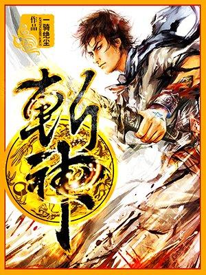斩神安卿鱼身份