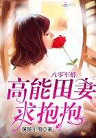 八零军婚甜妻高能