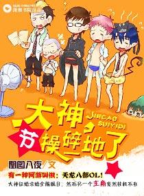 节操掉了