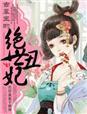 古墓王最强巨兽