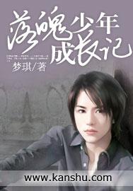 落魄少年归来已是顶尖存在