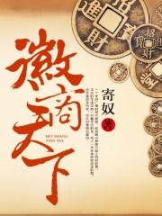 天下徽商共几集