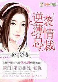 重生娇妻要逆袭免费阅读全文无弹窗