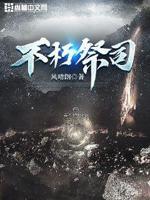 不朽是谁