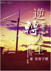 重生之逆转人生by会飞的西瓜