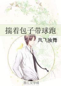 揣着包子带球跑by