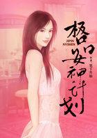 极品女神61集