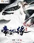 帝后txt在线