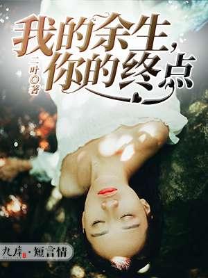 我的余生是你原唱版
