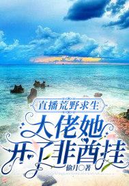 荒野求生直播囤货大佬