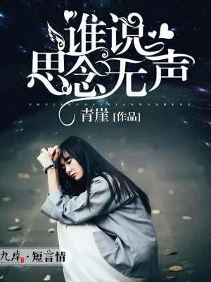 谁说思念无罪短篇免费