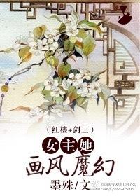 女主画风清奇免费阅读