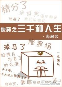 快穿三千世界的