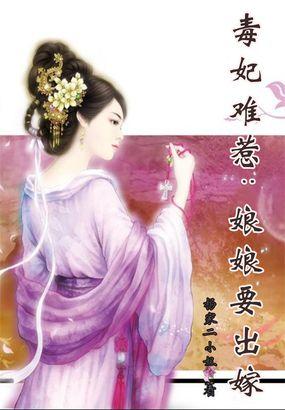 毒女穿越寡妇宠妃要出嫁漫画