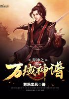 封神之万仙阵百度百科
