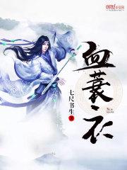 血蓑衣 txt 在线阅读