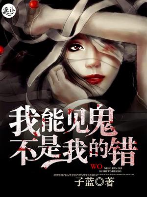 我能见鬼破案全文免费阅读