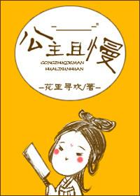 公主且慢行第二季的第一集