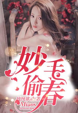 妙手偷春小阳