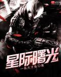 eve曙光星际舰队部署点