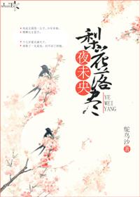 梨花尽