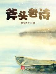 斧头的前世今生
