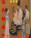 五代伟人是谁