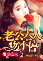 老公大人我超甜免费阅读