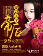 宠冠天下 若磐