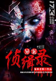 刑警手记之异案侦缉组第二部