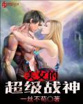 美女超级战士