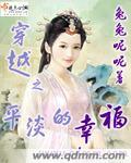 穿越之平淡是富 作者闲云